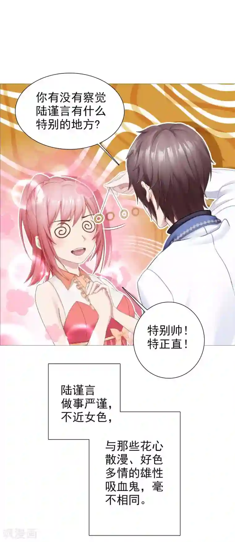 命中注定我咬你第3话