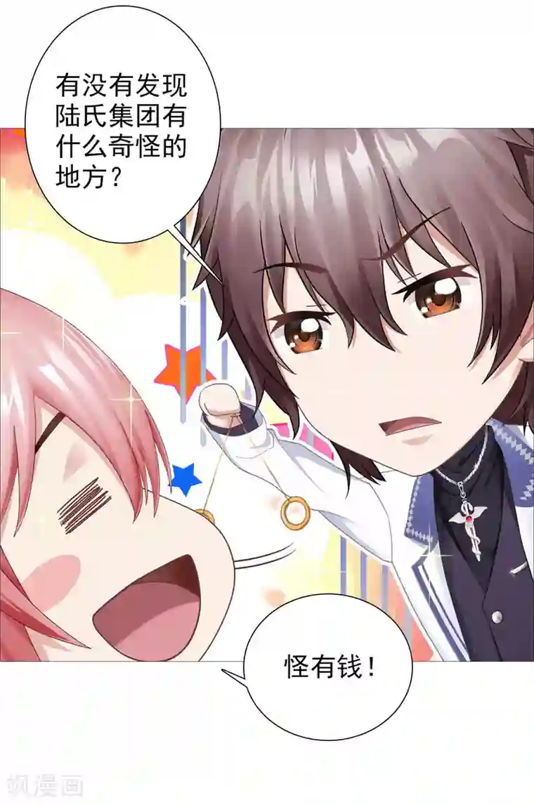 命中注定我咬你第3话