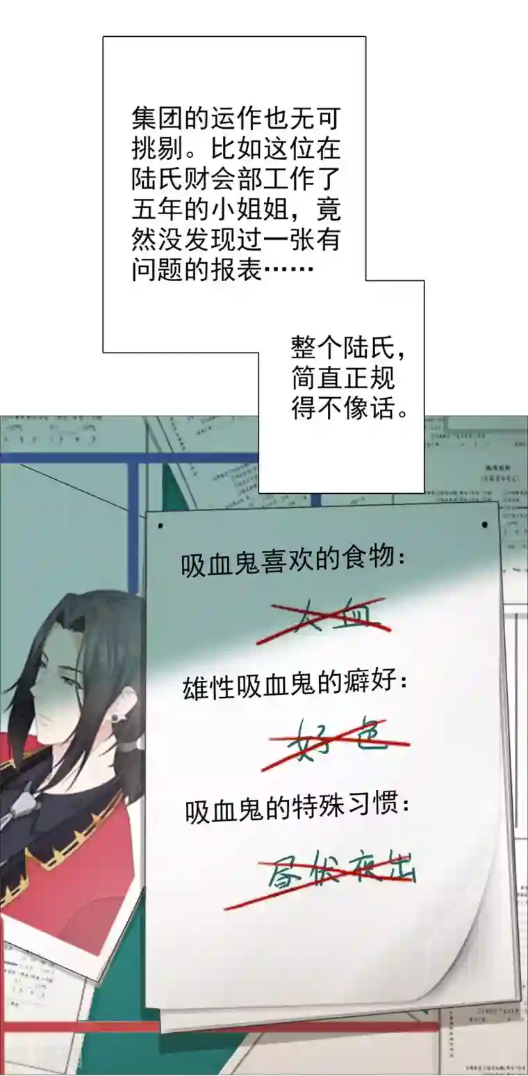 命中注定我咬你第3话