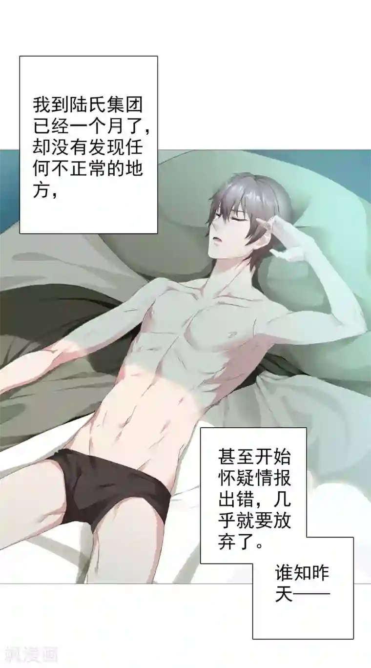 命中注定我咬你第3话