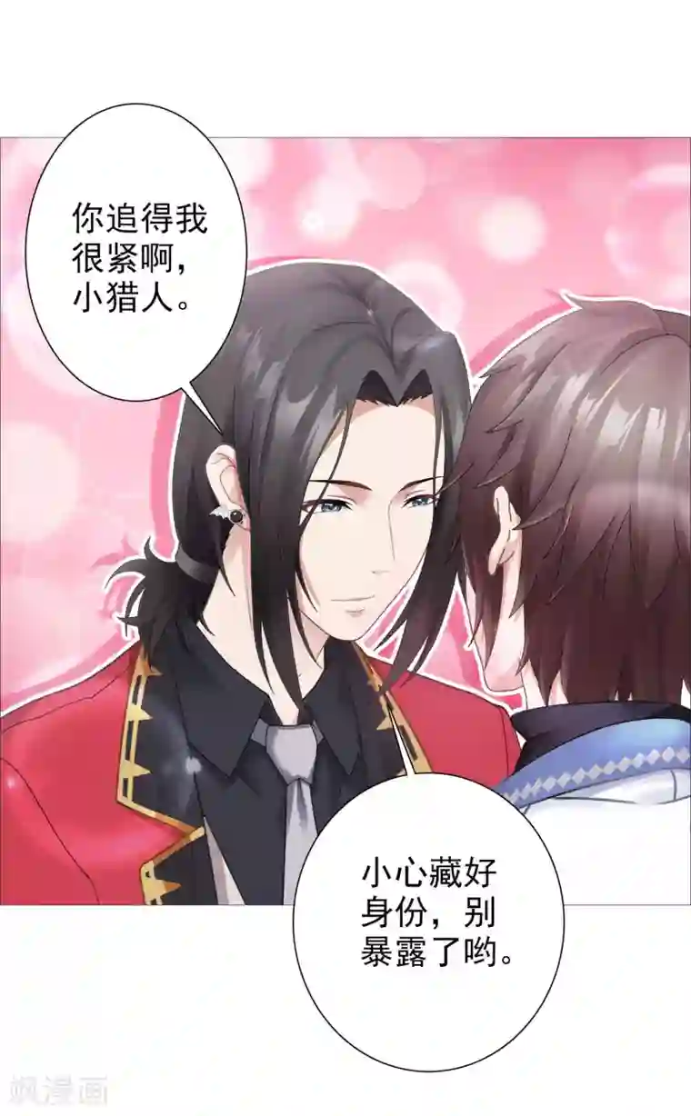 命中注定我咬你第3话