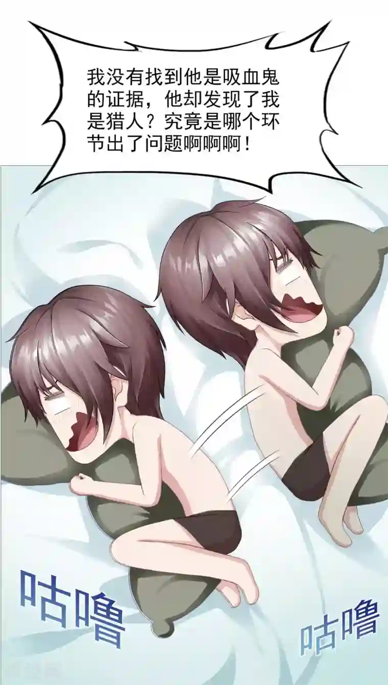 命中注定我咬你第3话