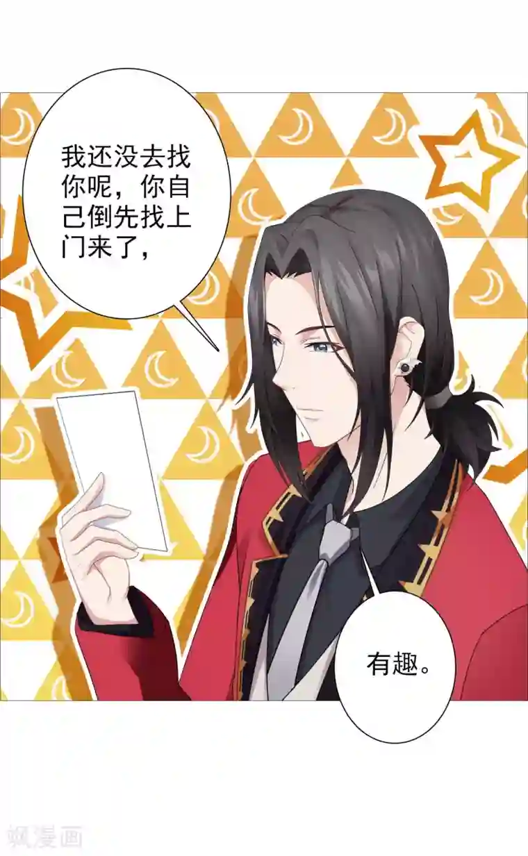 命中注定我咬你第3话