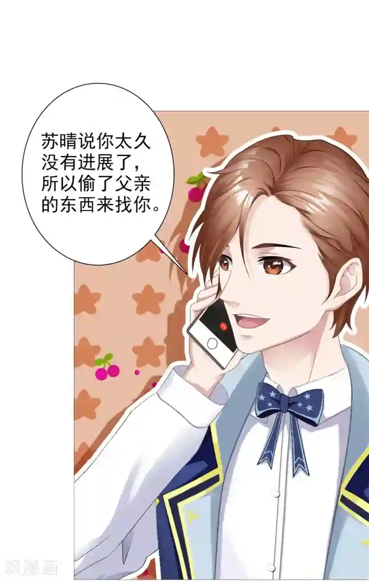 命中注定我咬你第3话