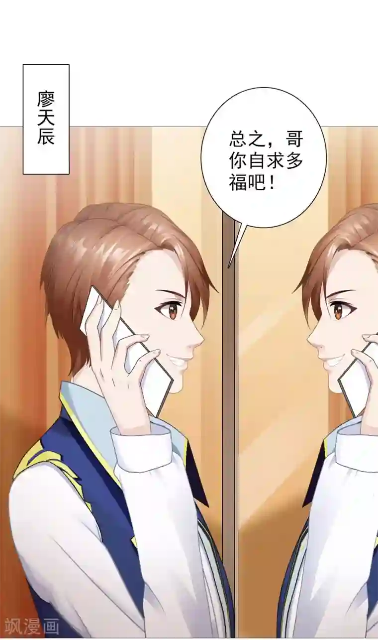 命中注定我咬你第3话