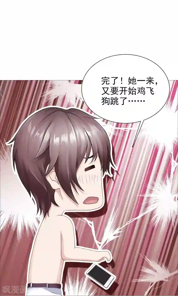 命中注定我咬你第3话