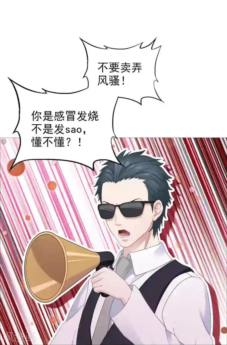 命中注定我咬你第3话