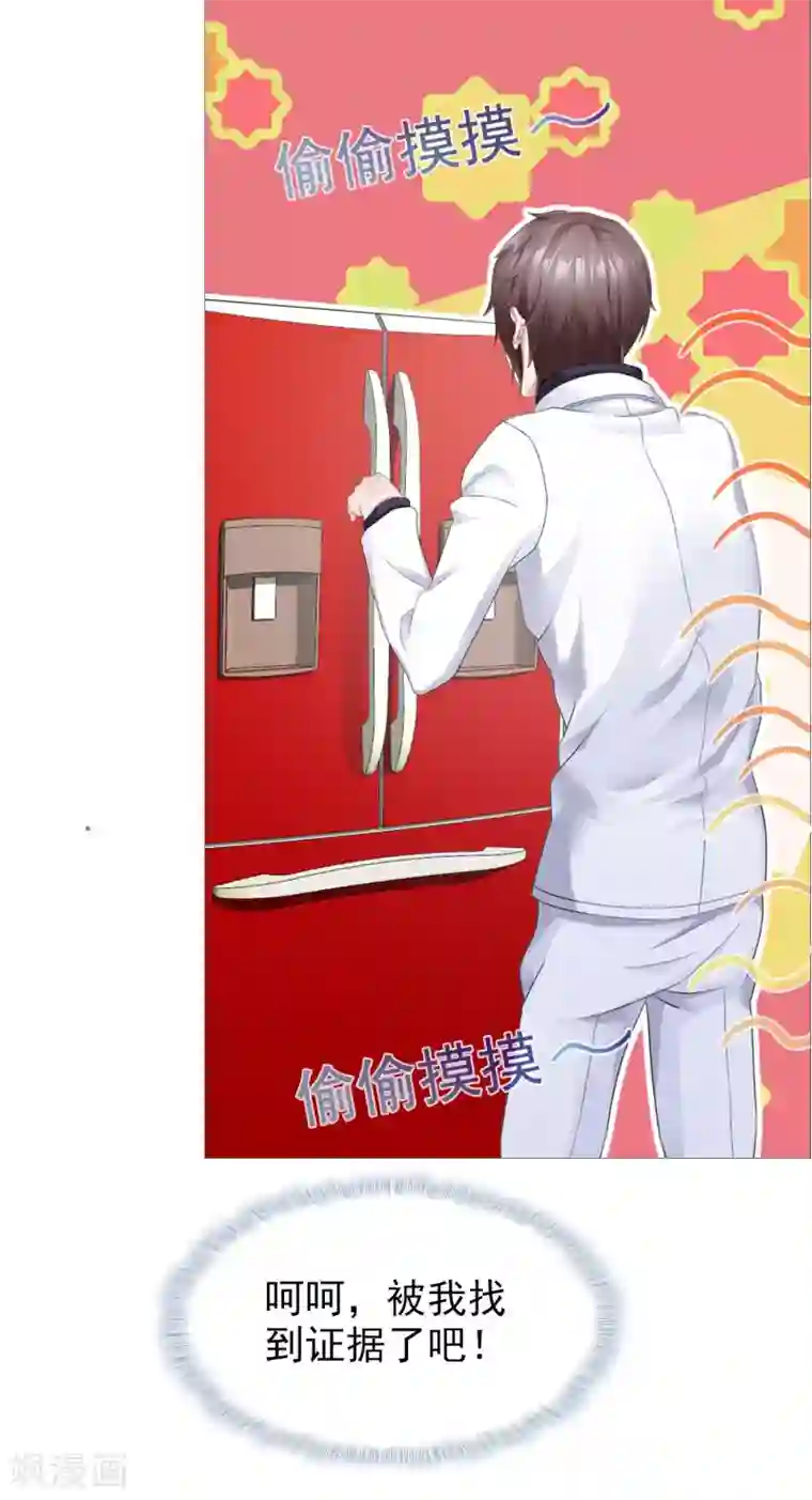 命中注定我咬你第3话