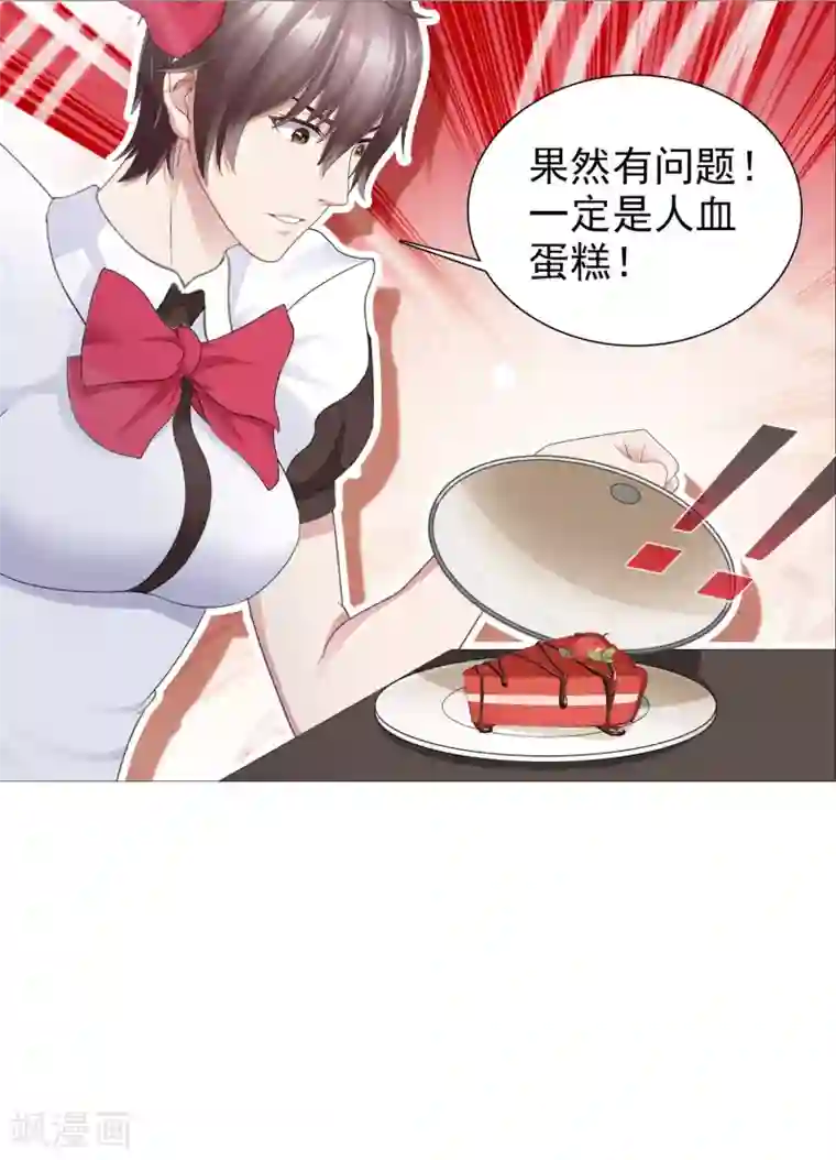 命中注定我咬你第3话