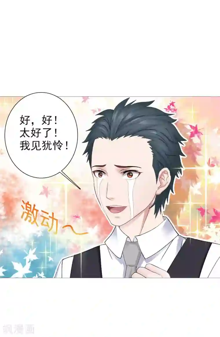 命中注定我咬你第4话