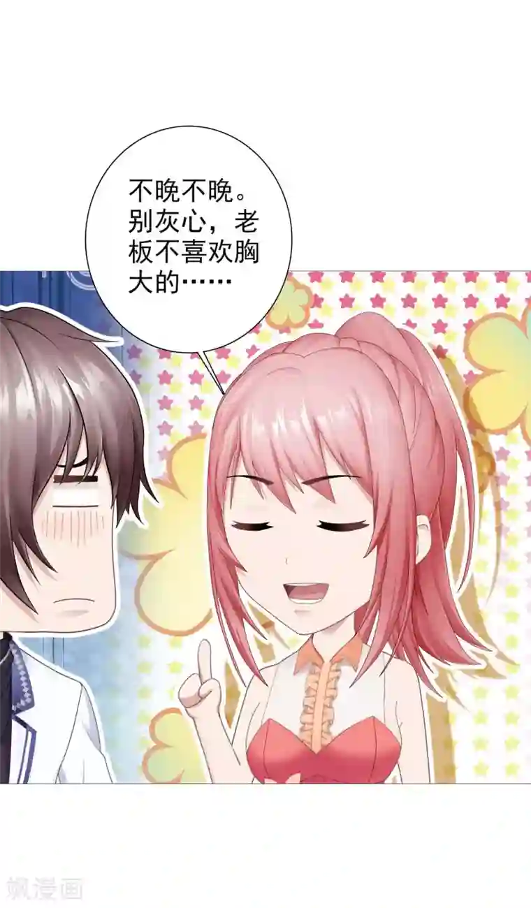 命中注定我咬你第4话