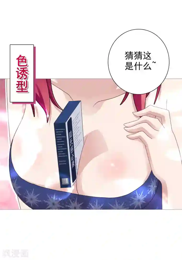 命中注定我咬你第4话