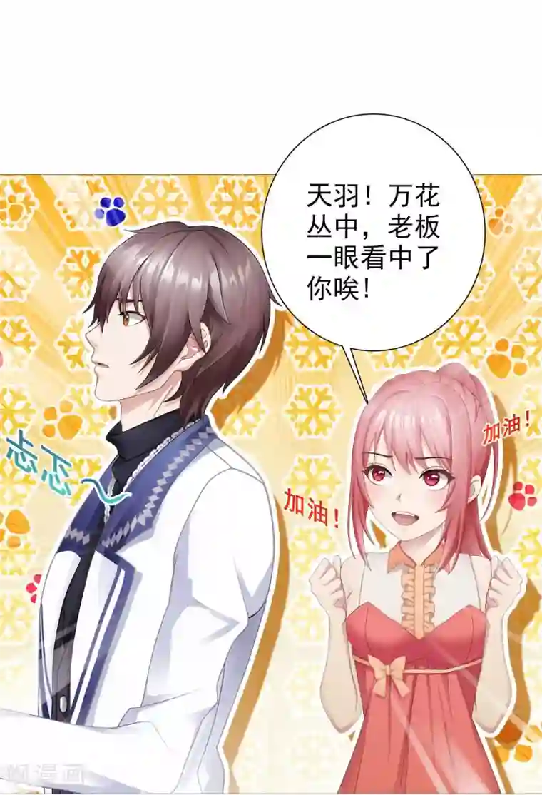 命中注定我咬你第4话