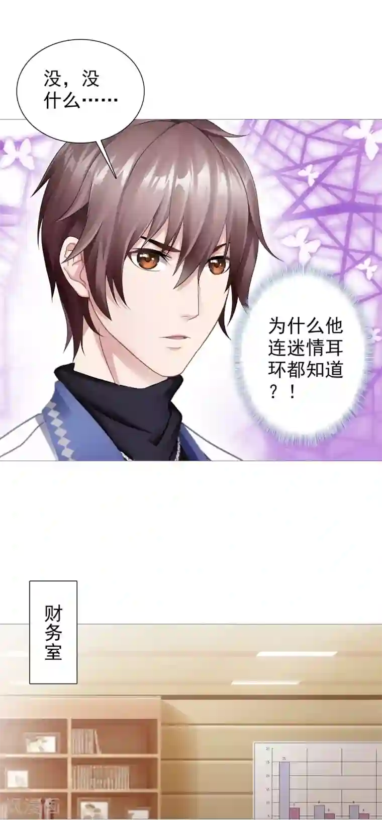 命中注定我咬你第4话