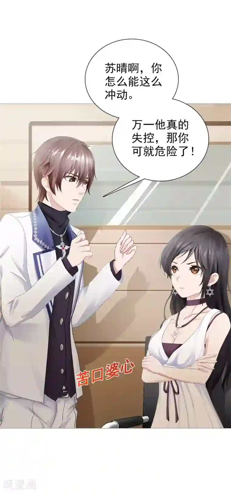 命中注定我咬你第4话