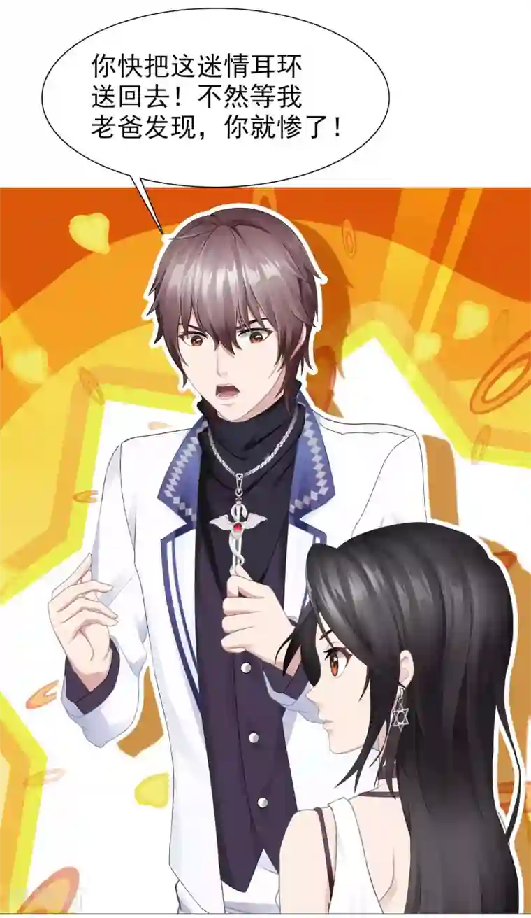 命中注定我咬你第4话