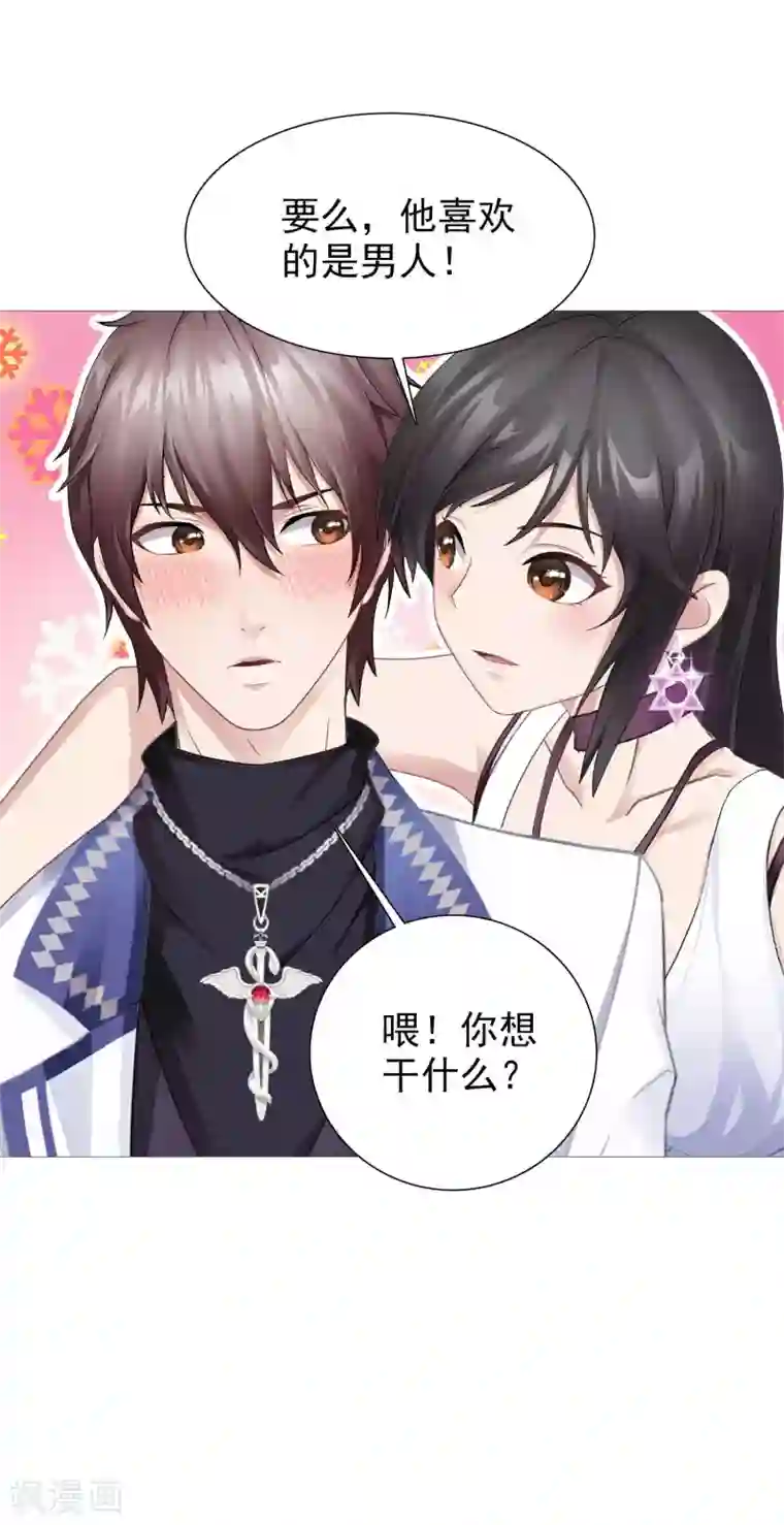 命中注定我咬你第4话