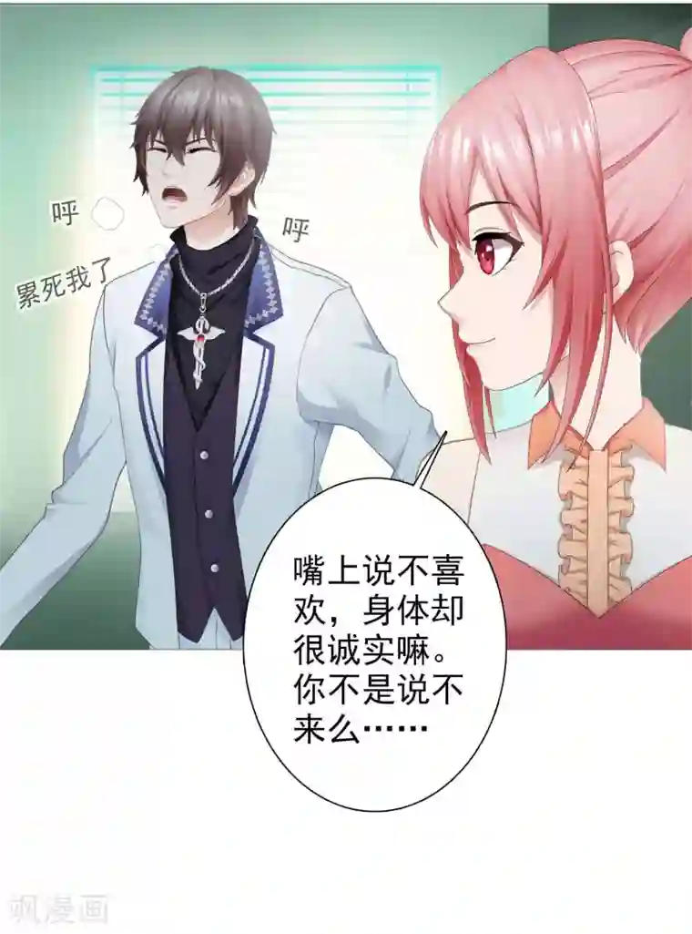 命中注定我咬你第4话