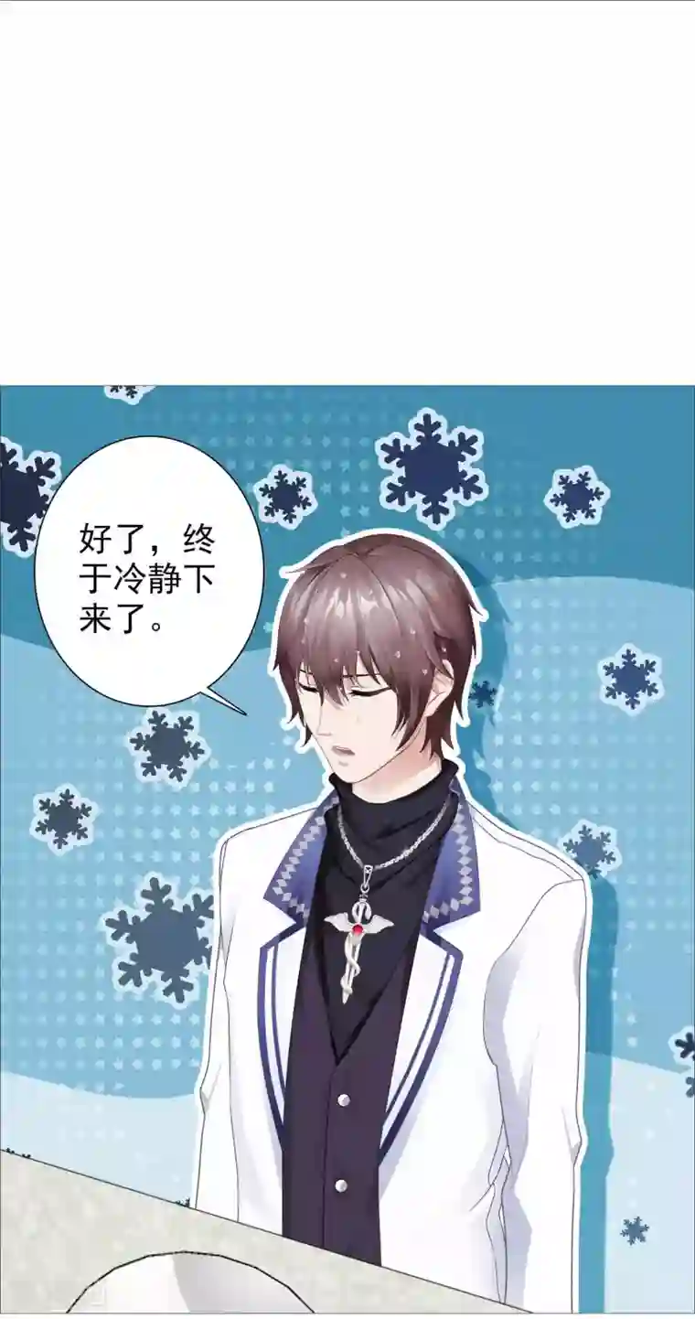 命中注定我咬你第5话