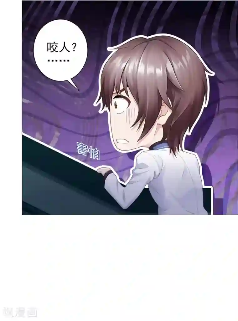 命中注定我咬你第5话