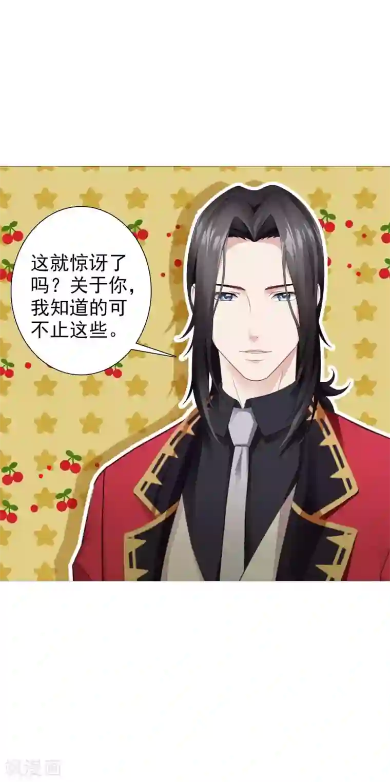 命中注定我咬你第5话