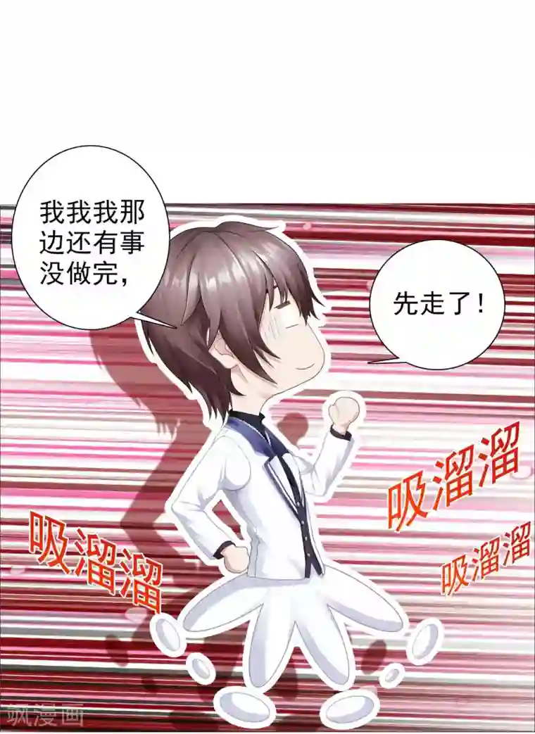 命中注定我咬你第5话