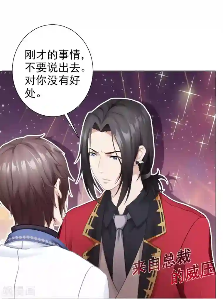 命中注定我咬你第6话