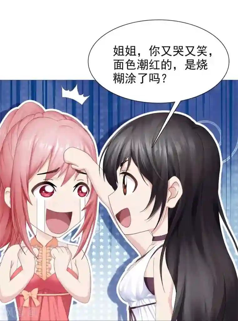 命中注定我咬你第6话