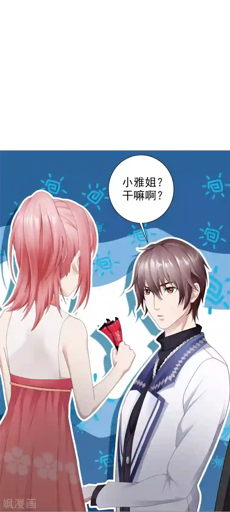 命中注定我咬你第6话