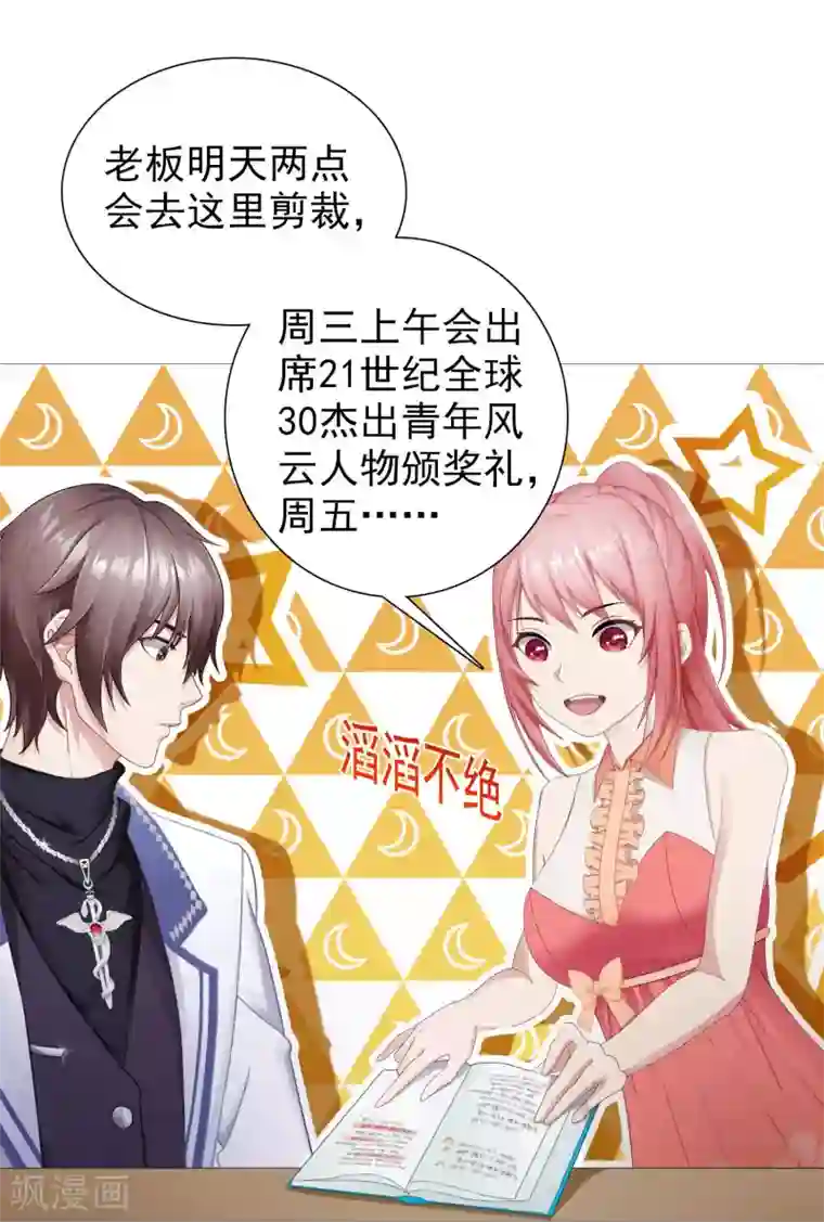 命中注定我咬你第6话