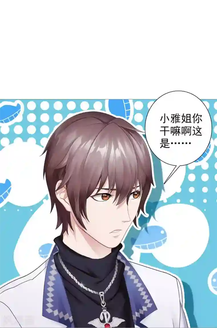 命中注定我咬你第6话