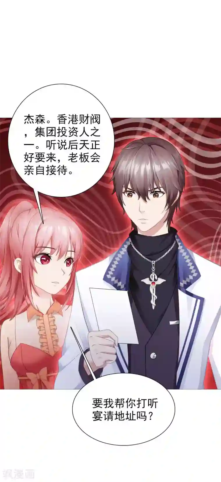 命中注定我咬你第6话