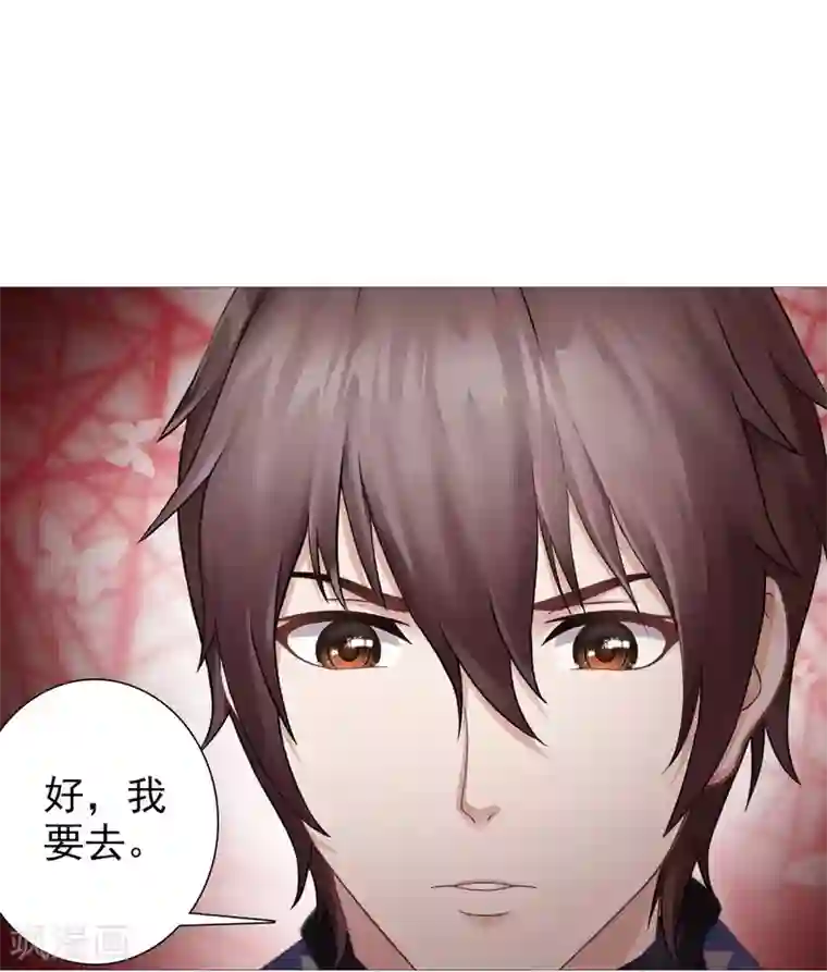 命中注定我咬你第6话