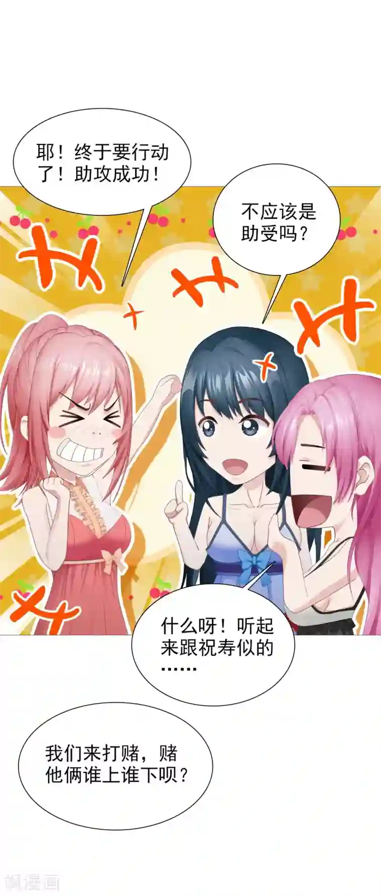 命中注定我咬你第6话