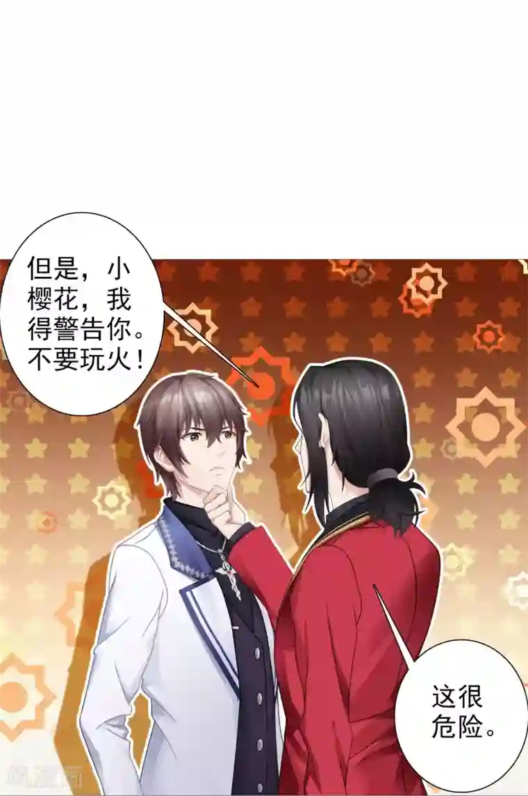 命中注定我咬你第6话