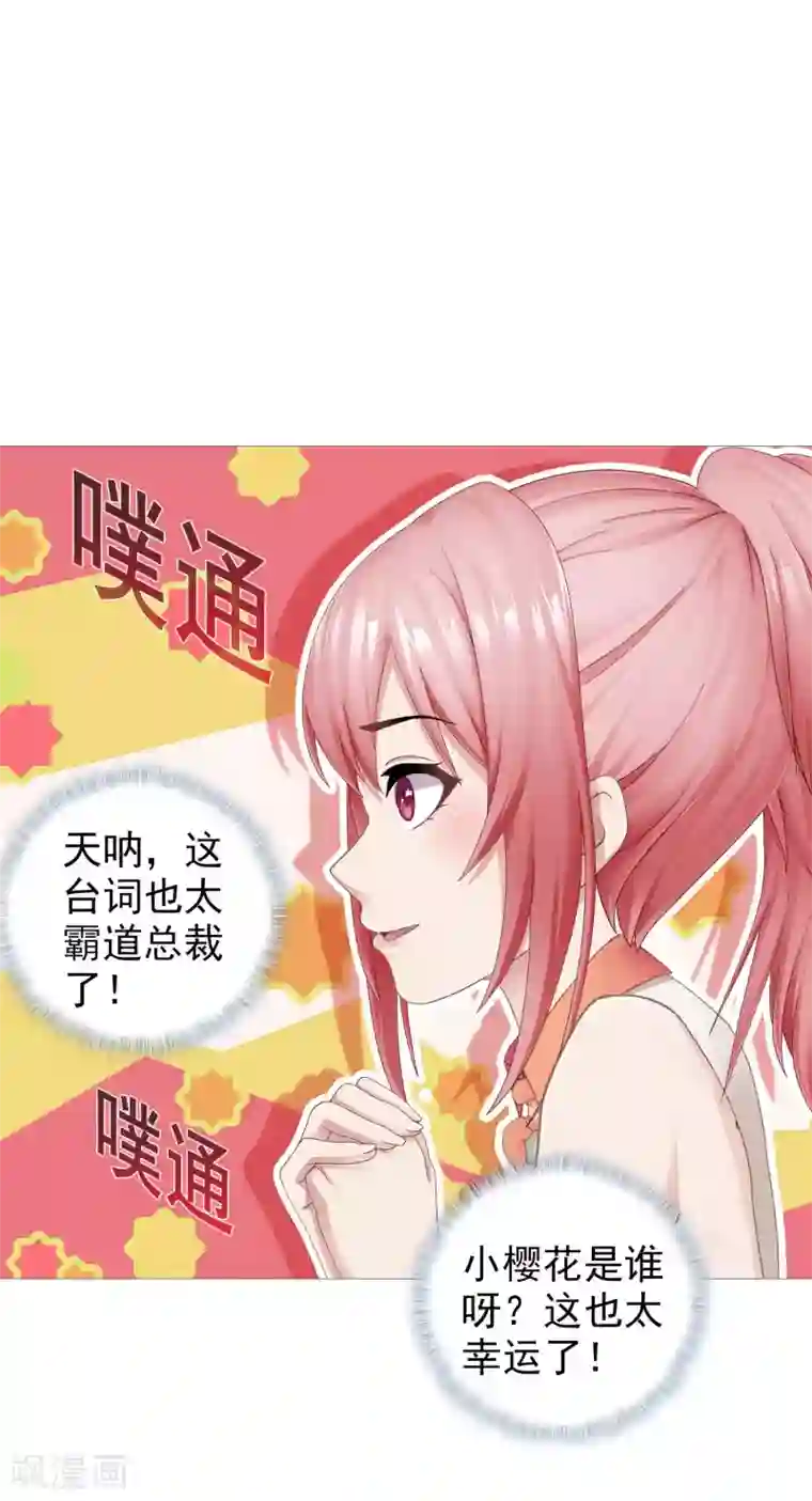 命中注定我咬你第6话