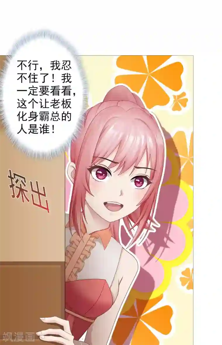 命中注定我咬你第6话