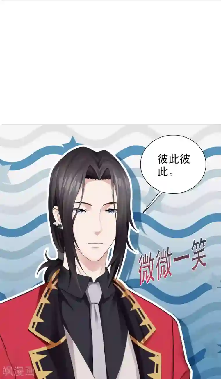 命中注定我咬你第6话