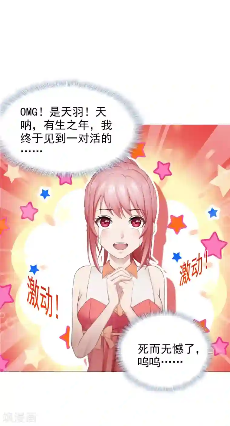 命中注定我咬你第6话