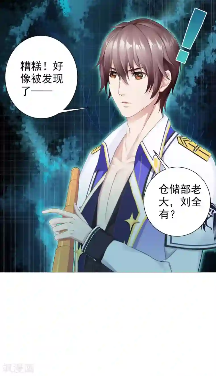 命中注定我咬你第7话