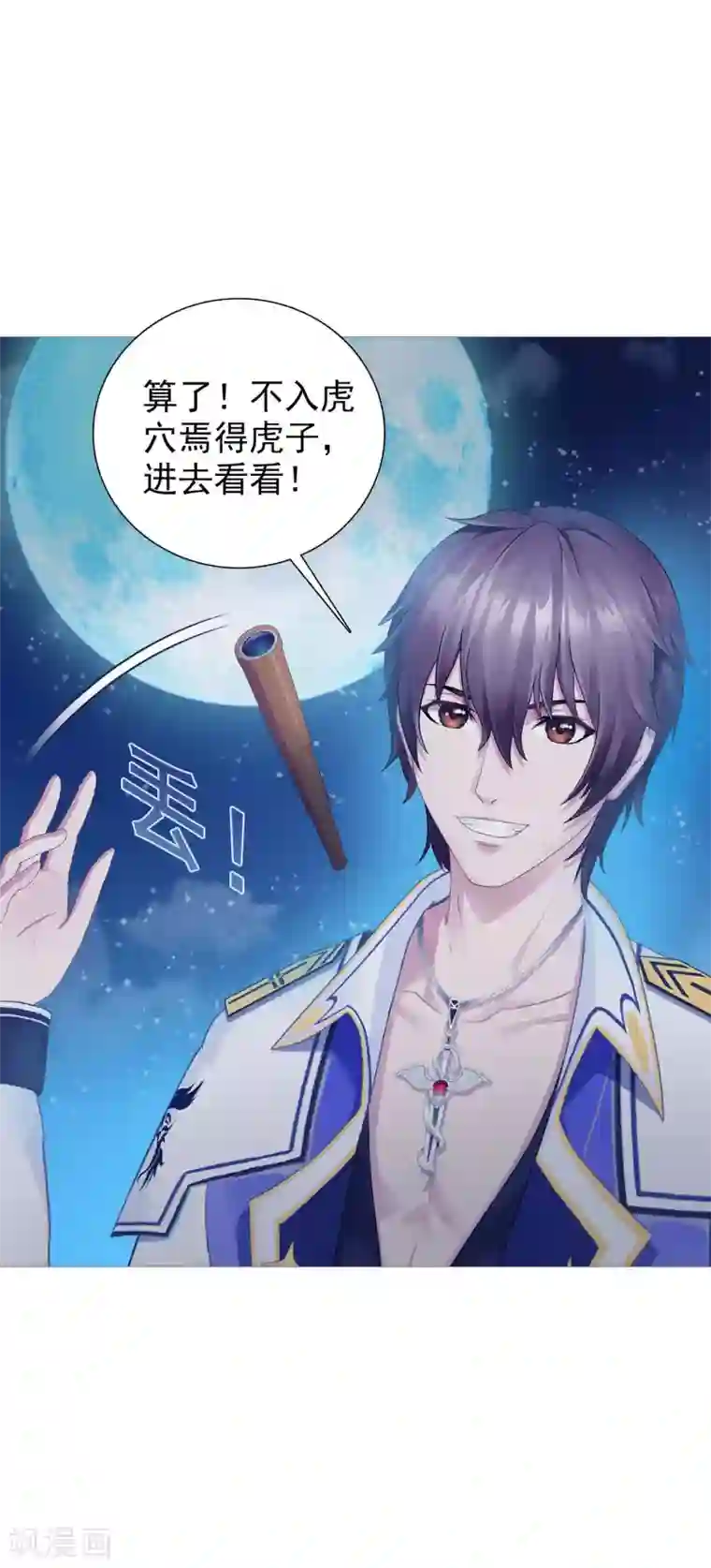 命中注定我咬你第7话