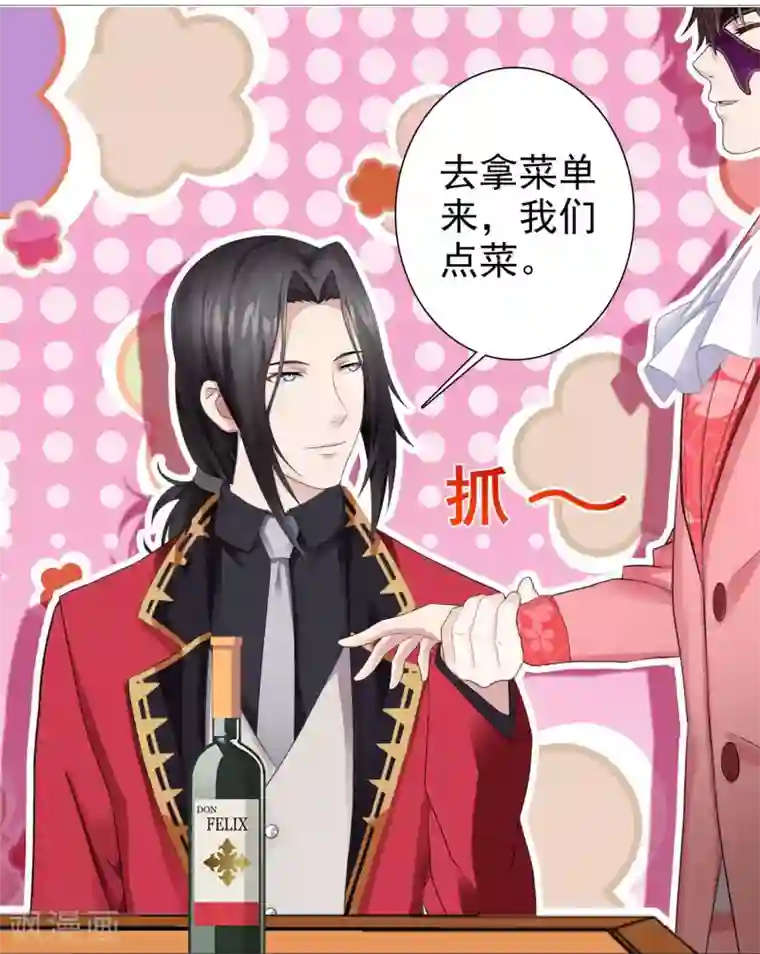 命中注定我咬你第7话