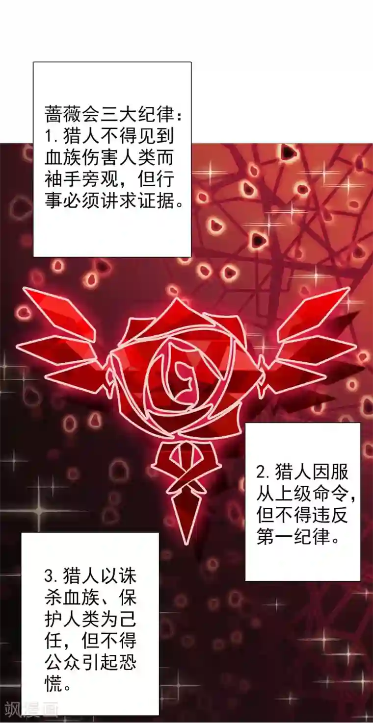 命中注定我咬你第7话