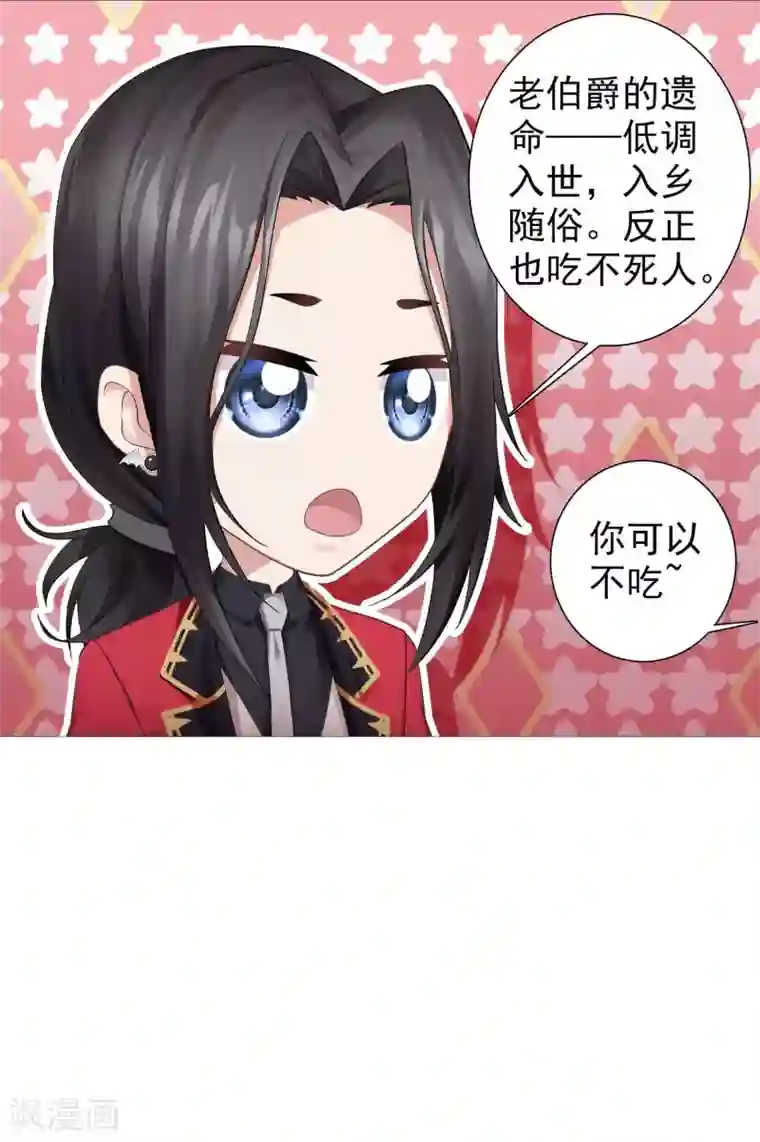 命中注定我咬你第8话