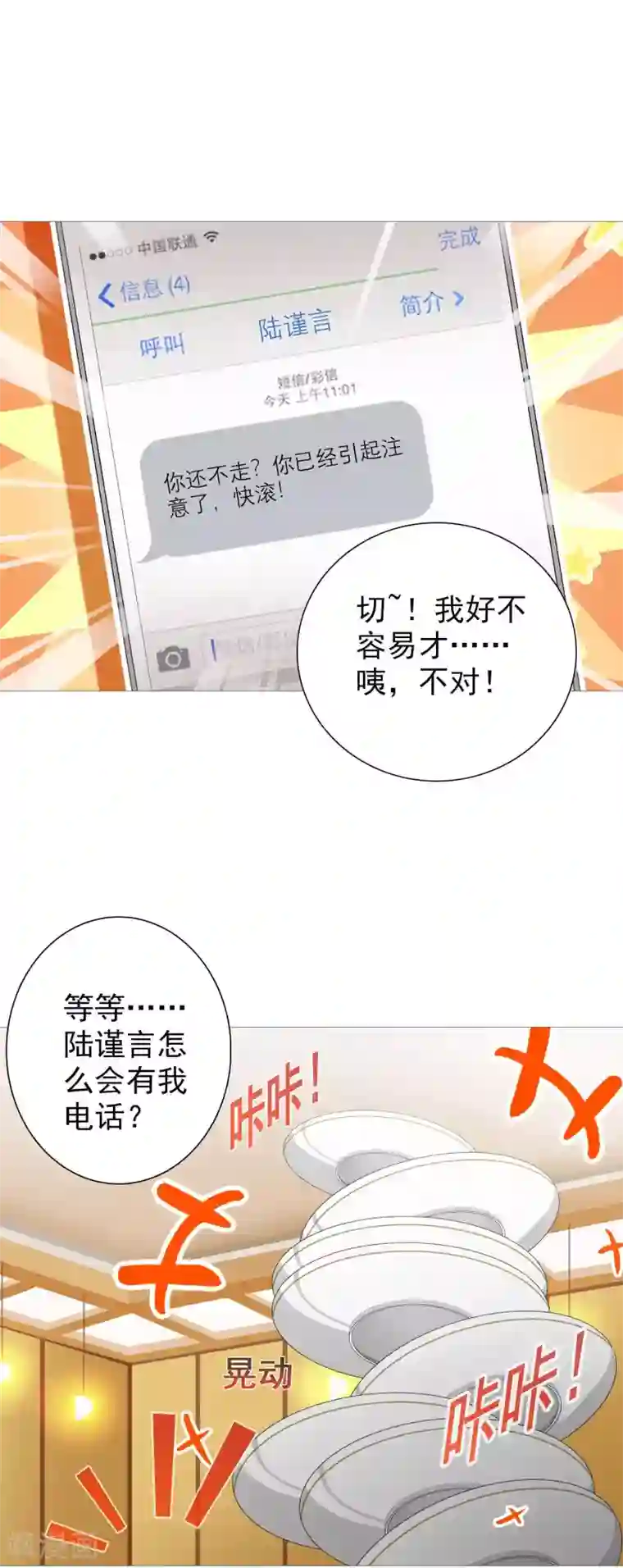 命中注定我咬你第8话