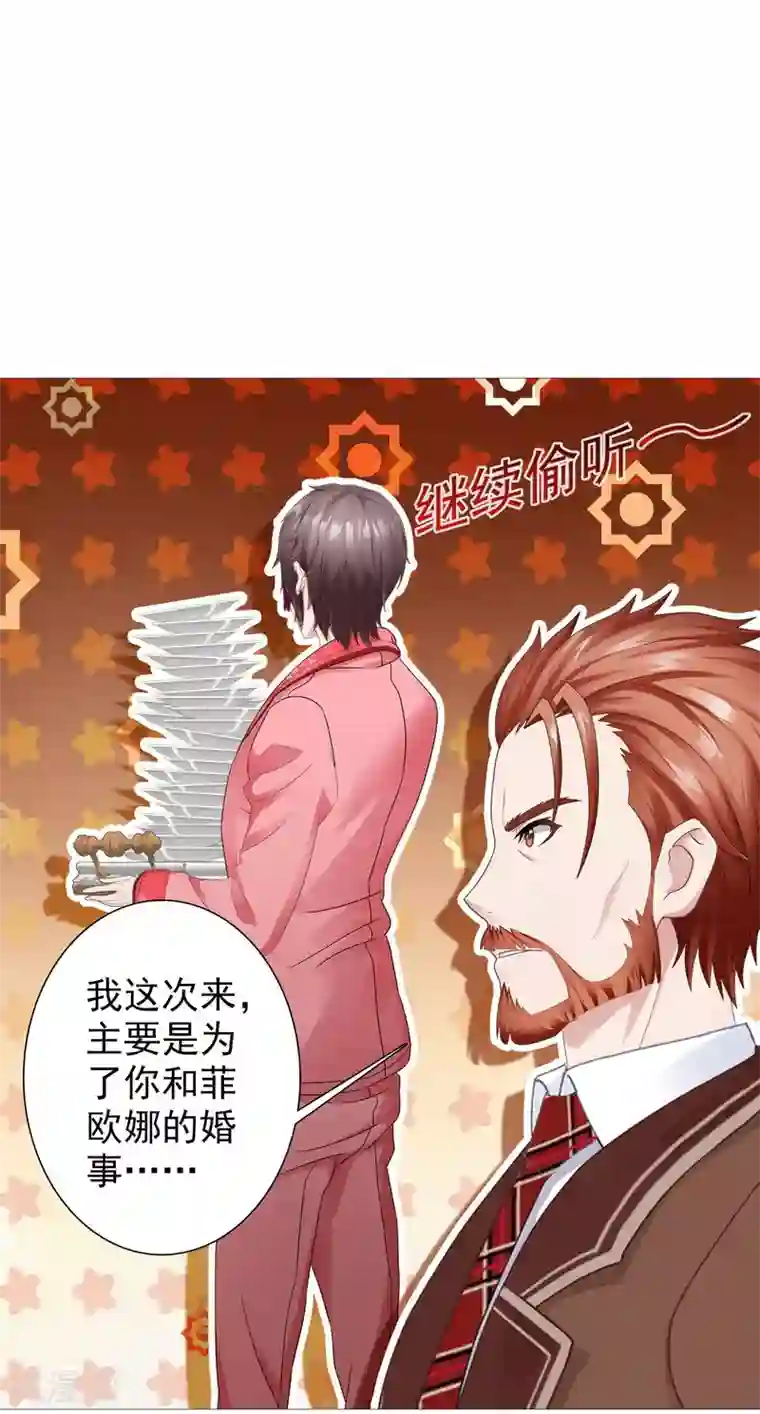 命中注定我咬你第8话