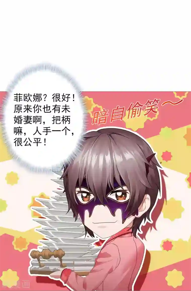 命中注定我咬你第8话