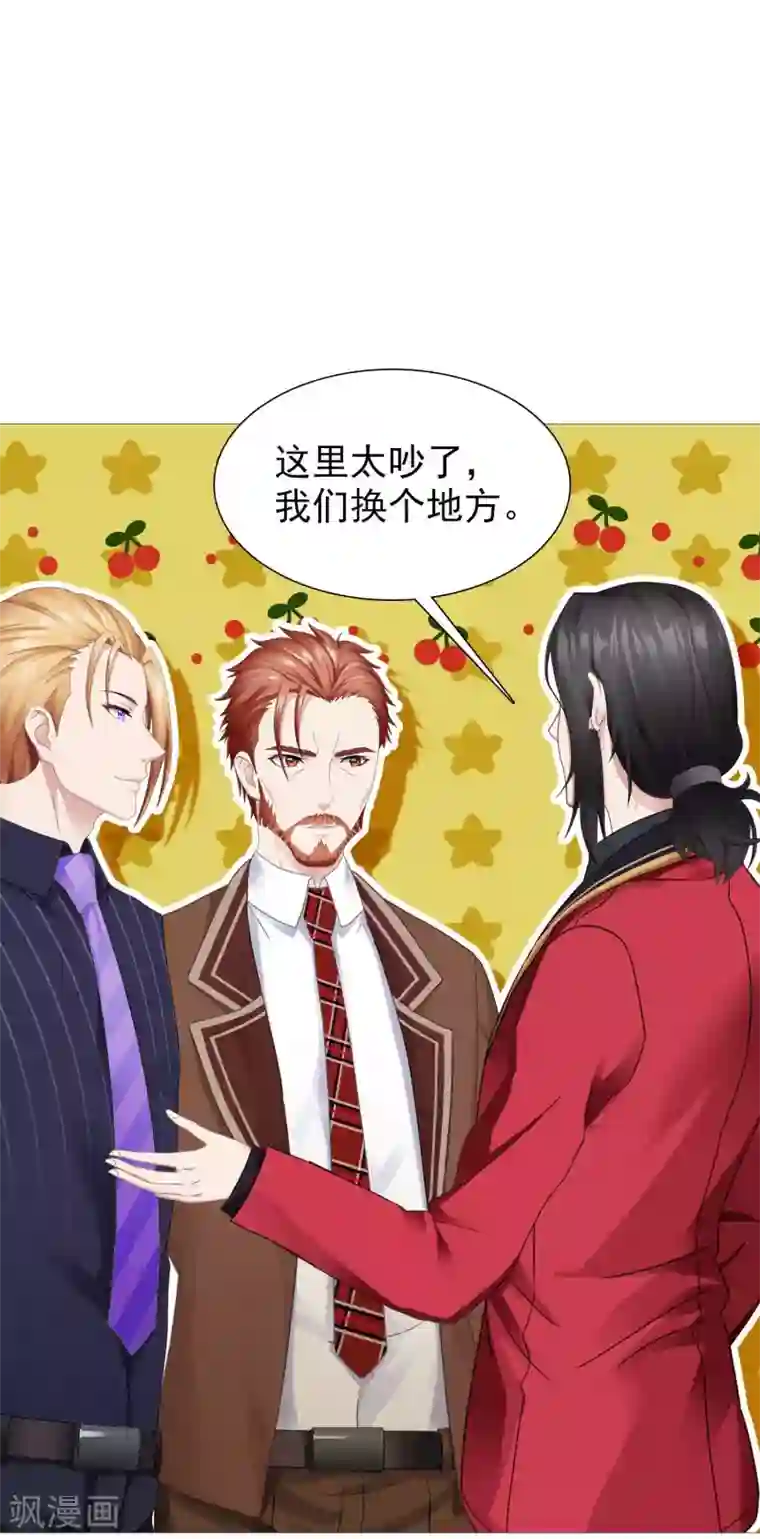 命中注定我咬你第8话