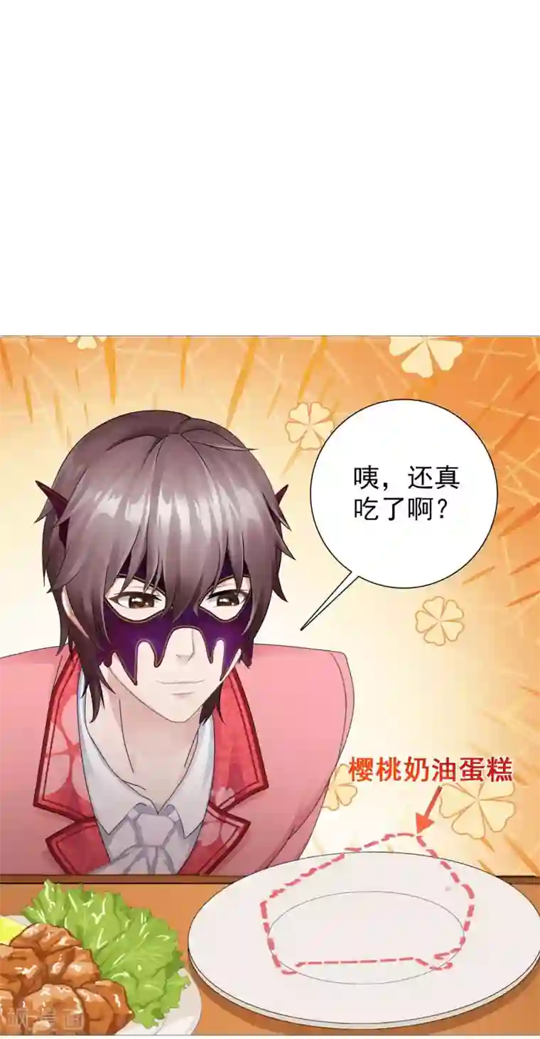 命中注定我咬你第8话