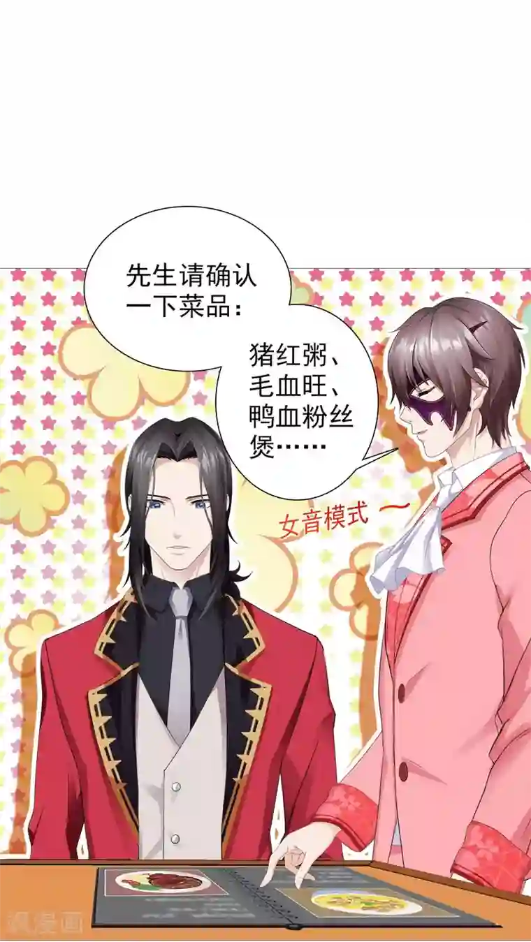 命中注定我咬你第8话